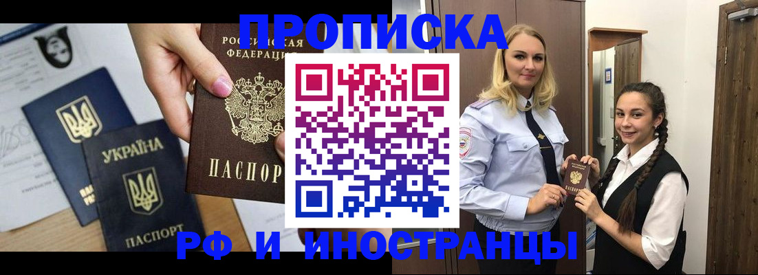 прописка для работы в Мурманской области