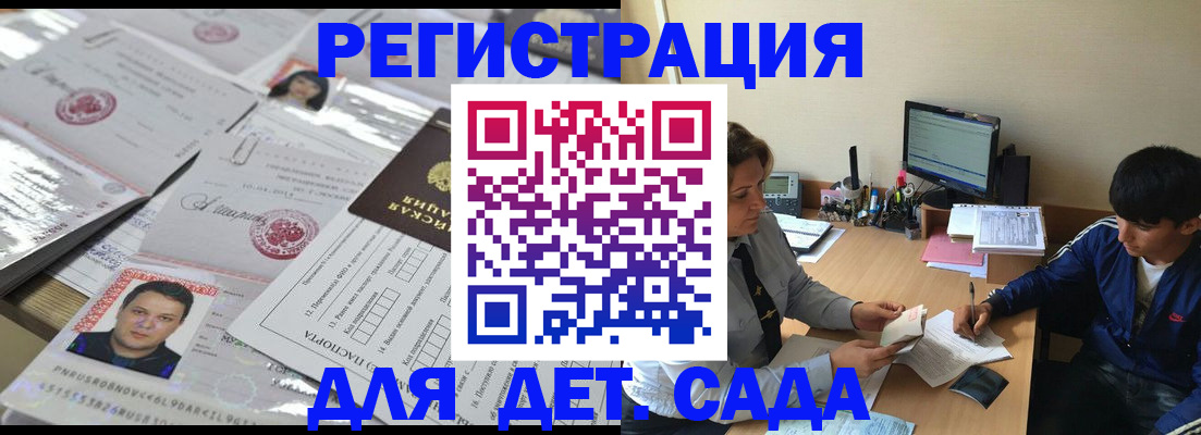 купить прописку в Мурманской области