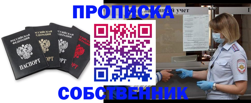 пропишу в квартире в Мурманской области