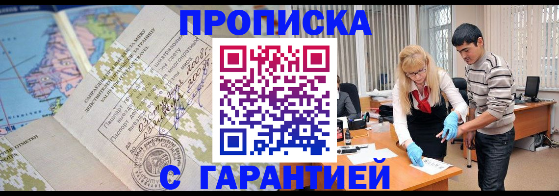 прописка 2025 в Мурманской области