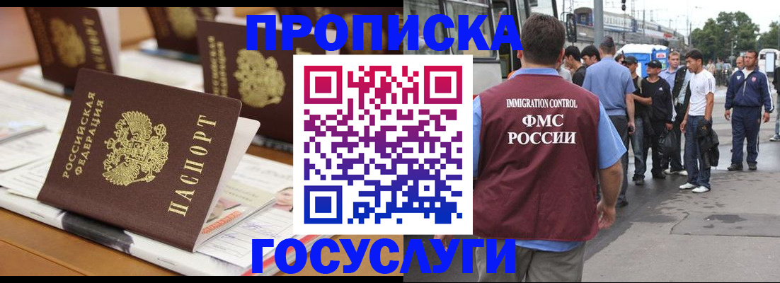 прописка для работы в Мурманской области