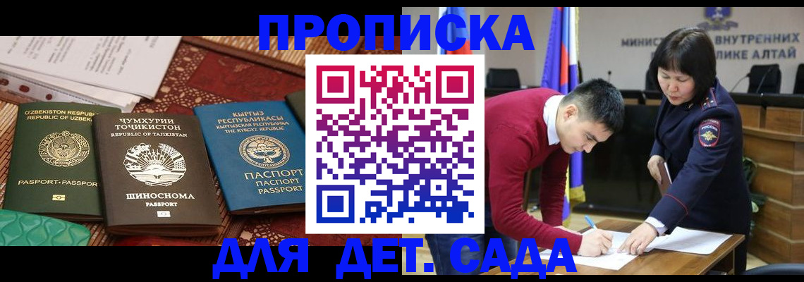 временная прописка в Мурманской области